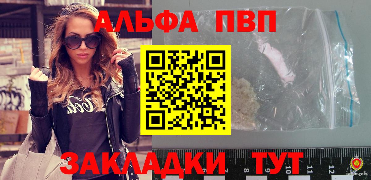 Альфа ПВП Crystall  Вход с VPN  Михайловск  Alpha-PVP VHQ 