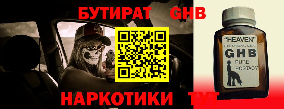 Бутират 99% Михайловск