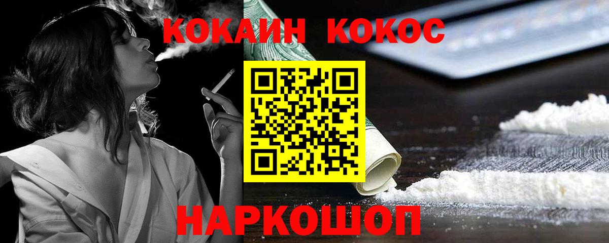 COCAIN 99% Михайловск