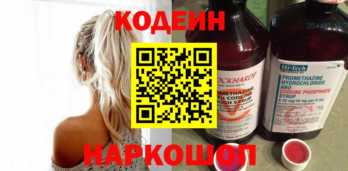 Кодеиновый сироп Lean напиток Lean (лин)  Codein напиток Lean (лин)  Вход с VPN  Михайловск 