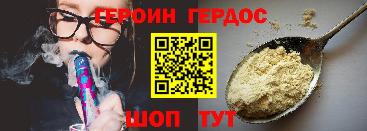 Героин хмурый Михайловск