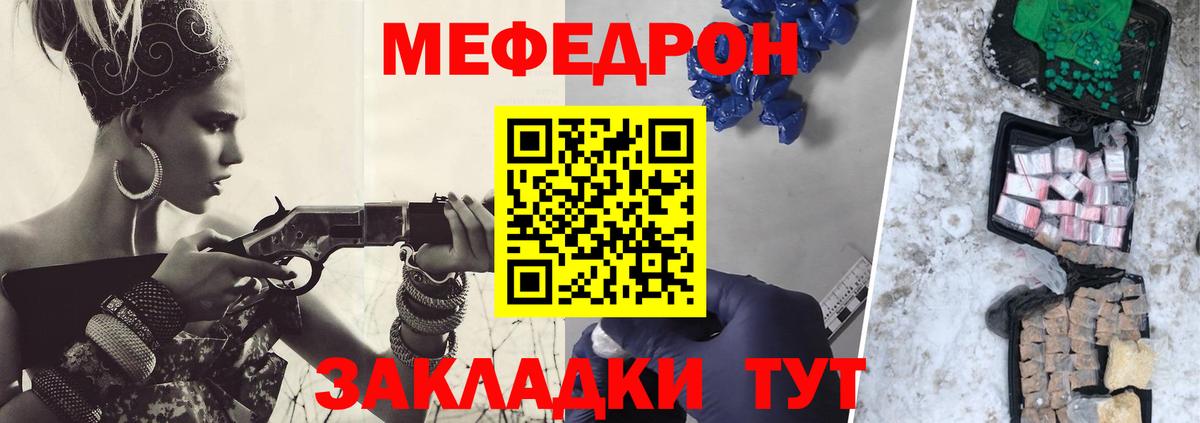 Мефедрон Михайловск